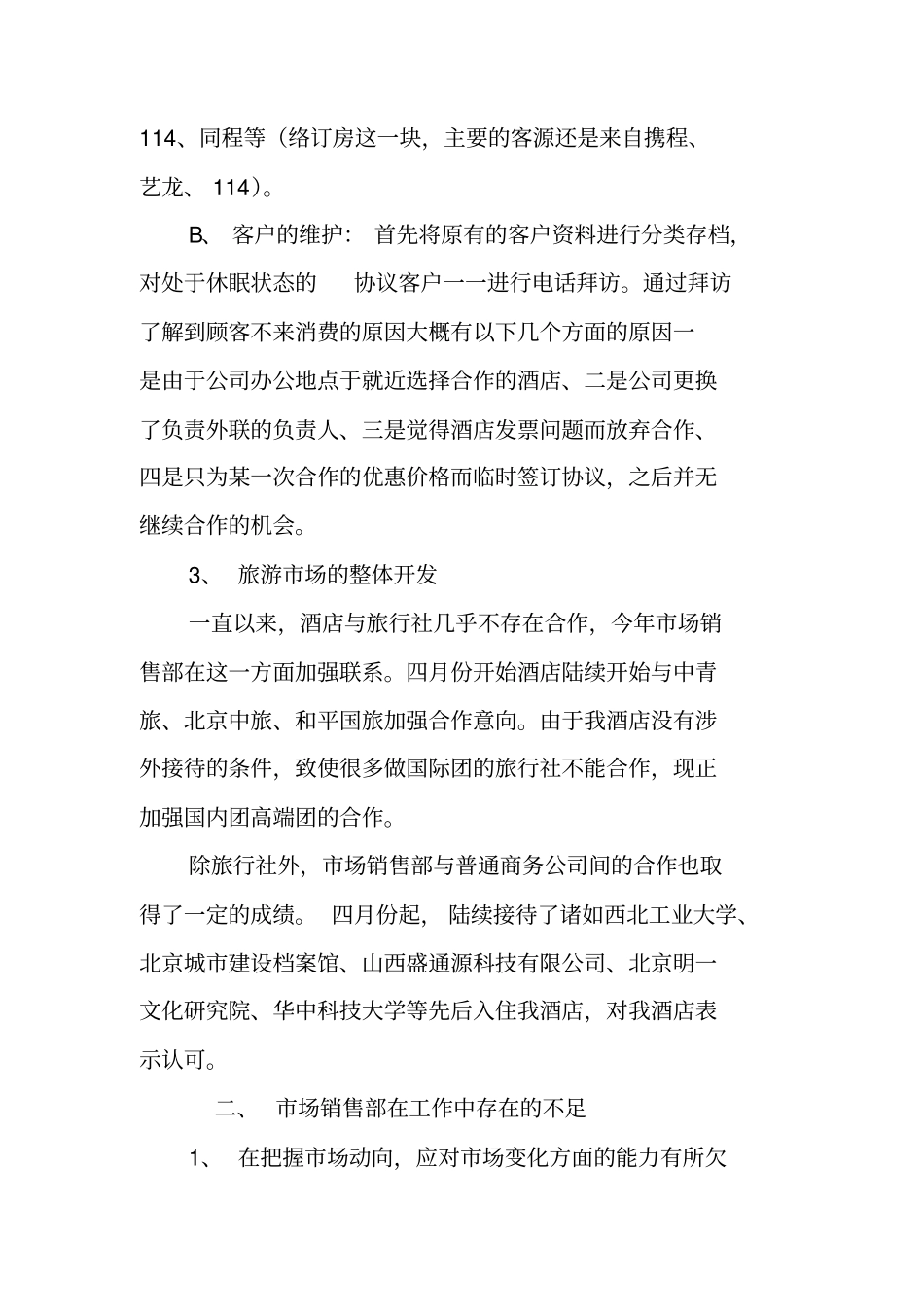 酒店销售部年终工作总结_第2页