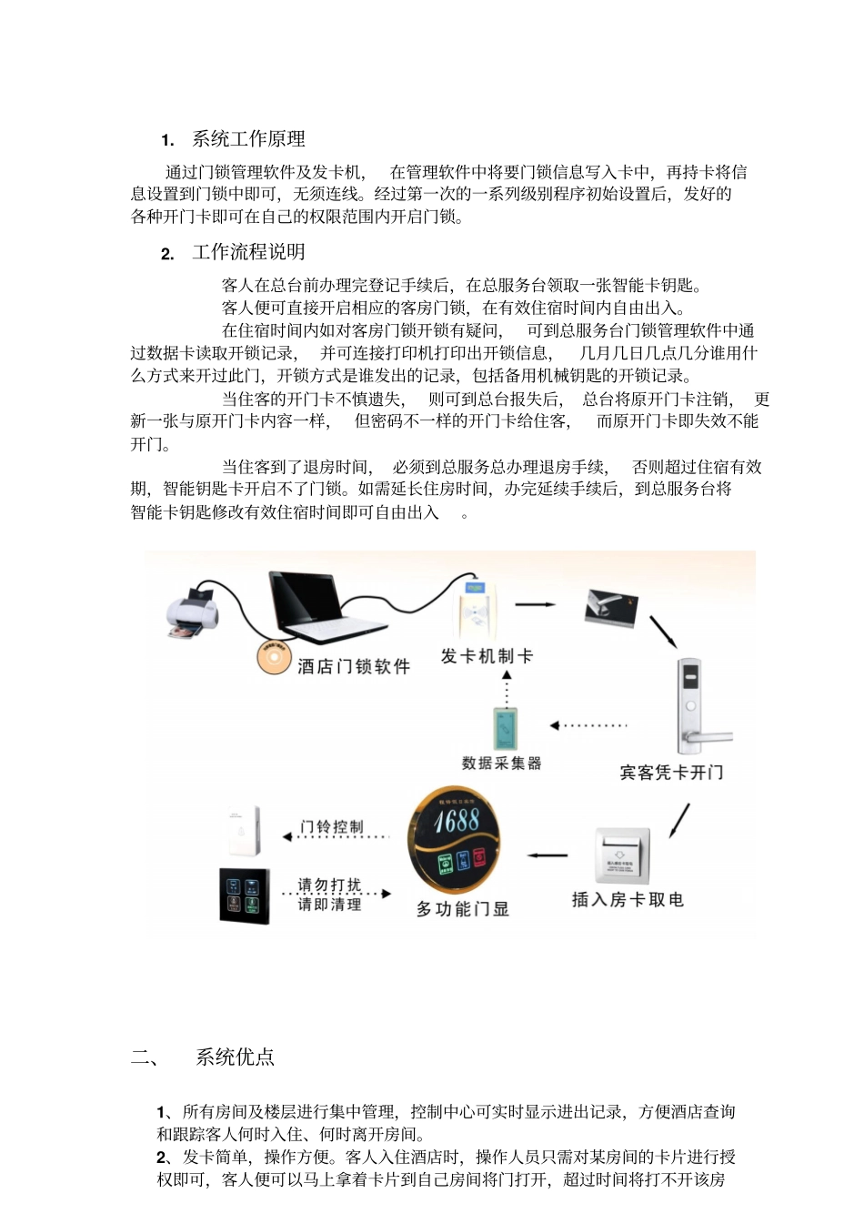 酒店门禁管理系统方案计划书_第2页