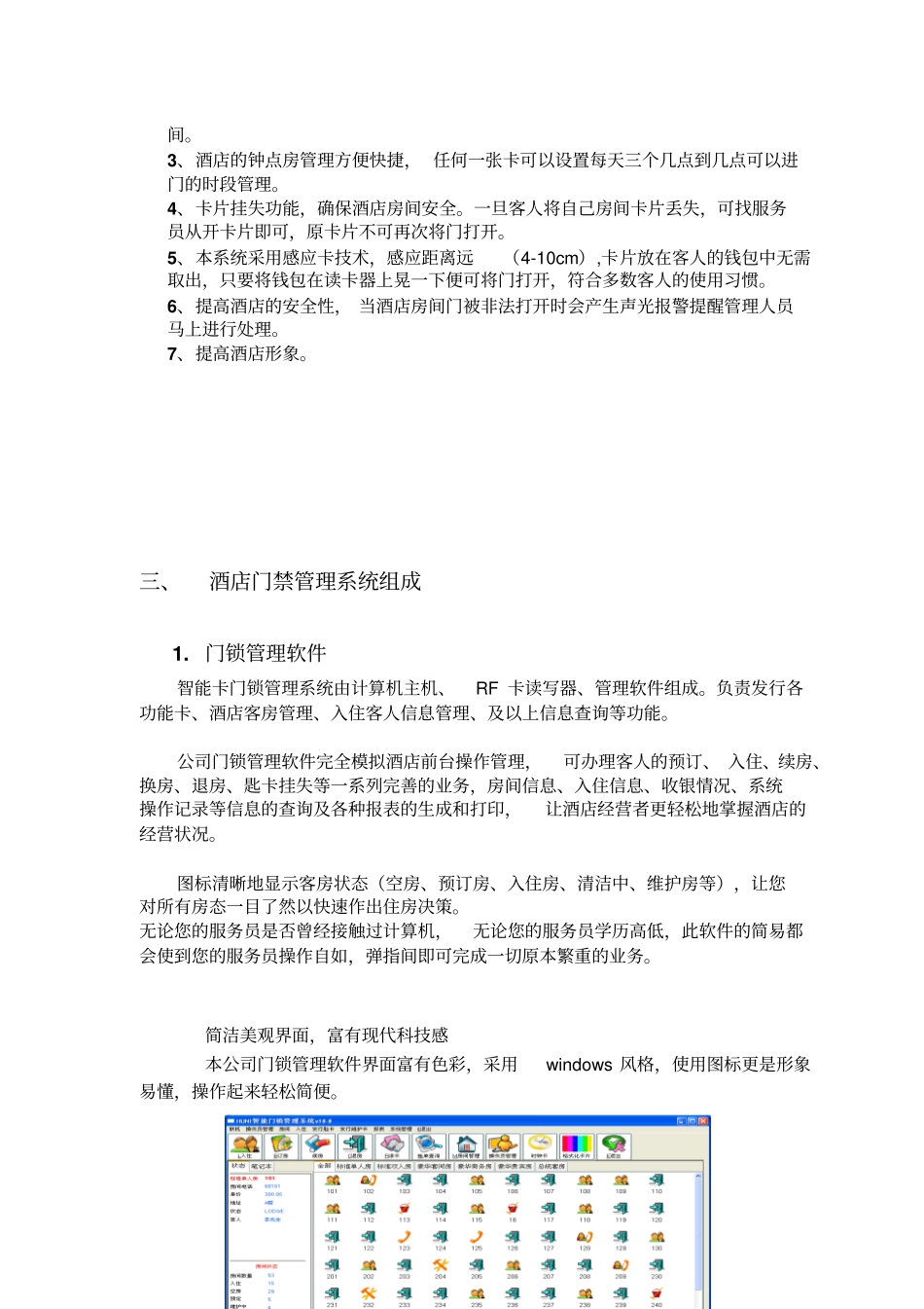 酒店门禁管理系统方案计划书_第3页