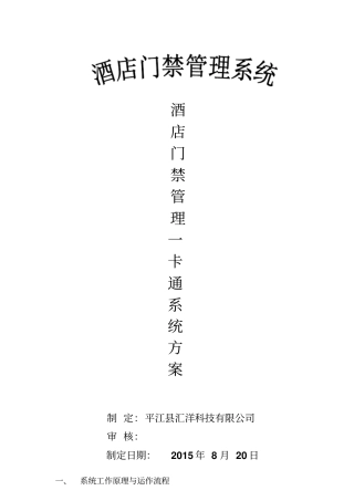 酒店门禁管理系统方案计划书