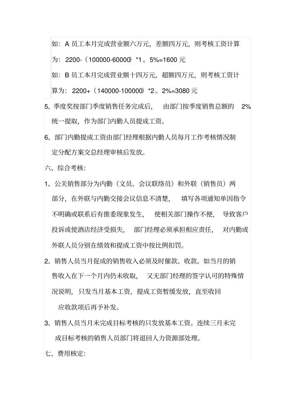 酒店销售部业绩考核规定_第2页