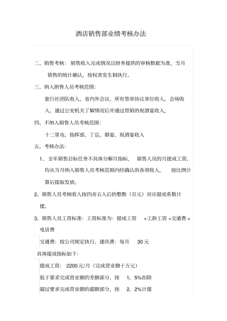 酒店销售部业绩考核规定