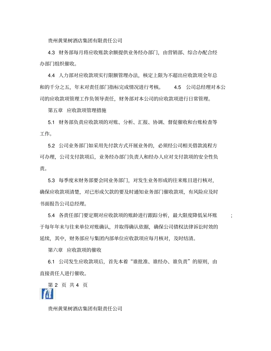 酒店集团公司应收账款管理制度_第2页