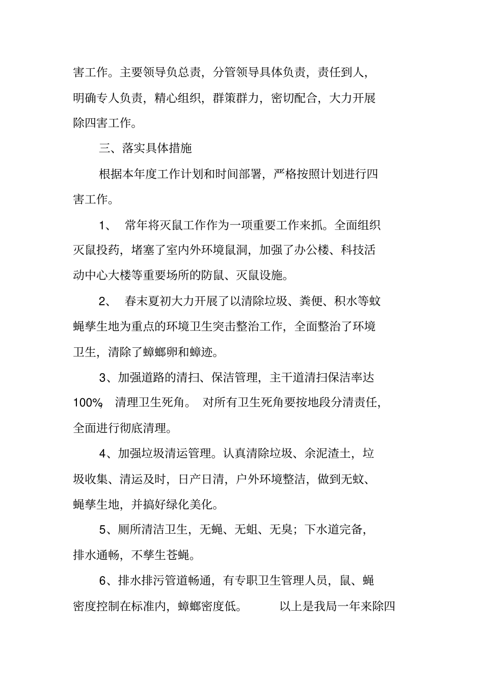 酒店除四害工作总结_第3页