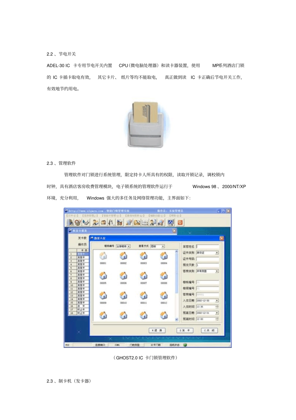酒店门禁系统_第2页