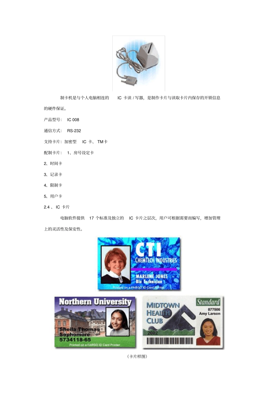 酒店门禁系统_第3页