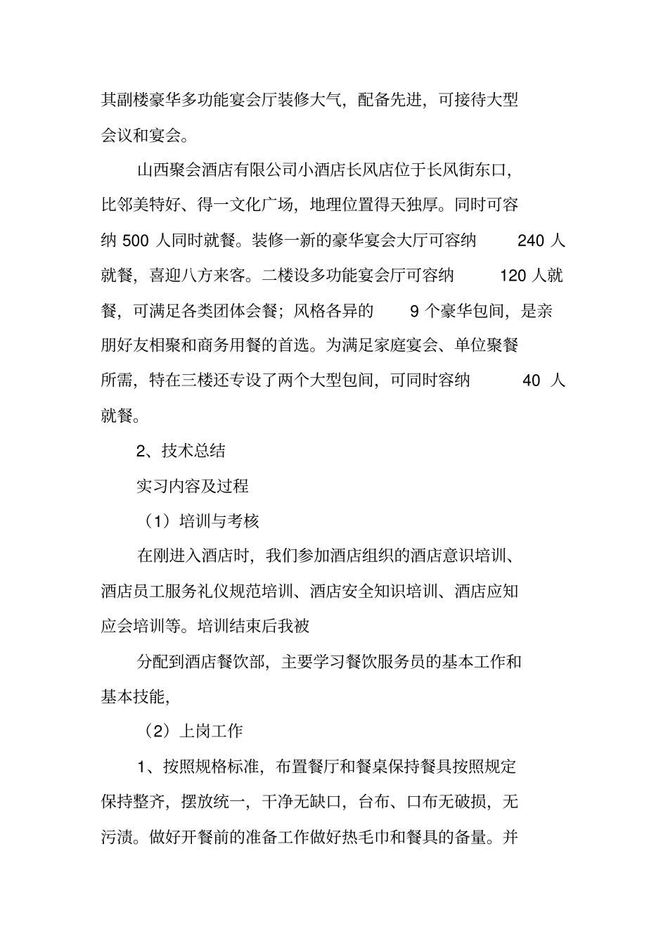 酒店顶岗实习报告_1_第2页