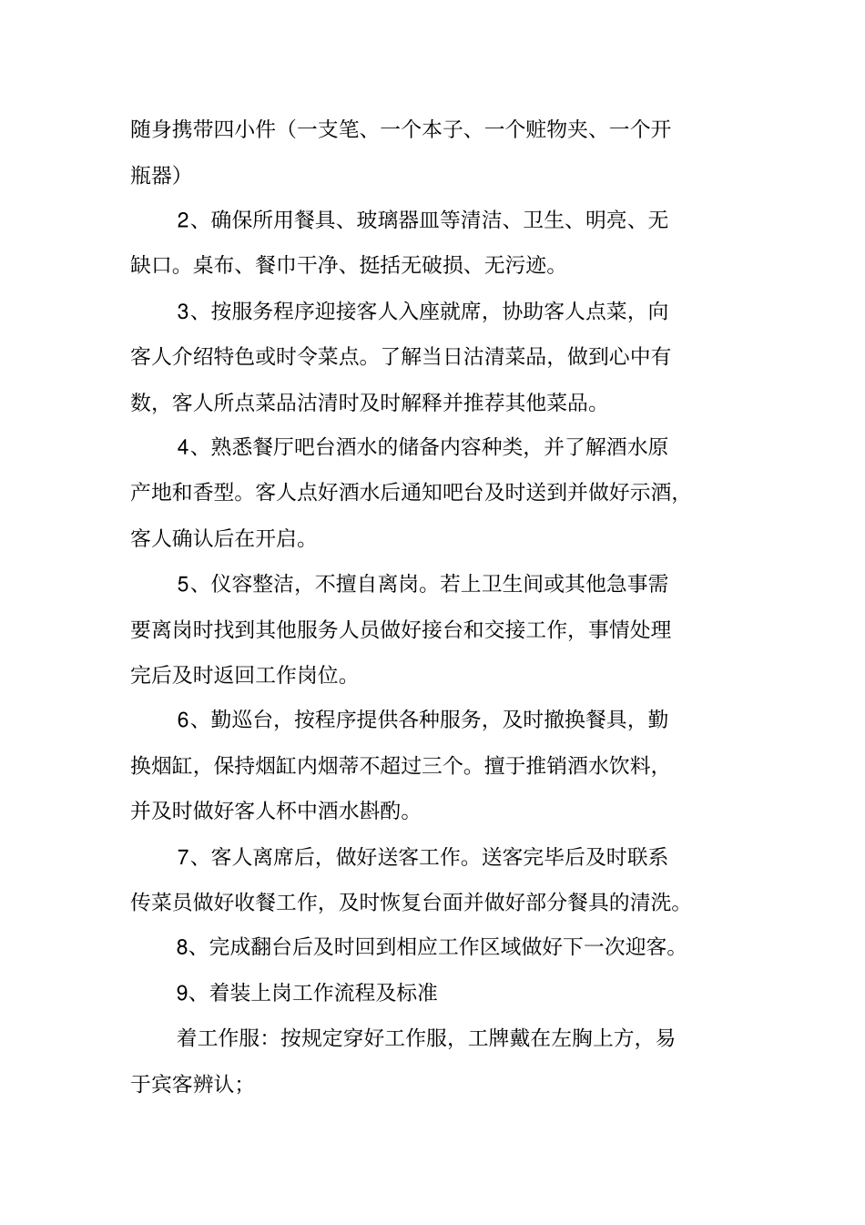 酒店顶岗实习报告_1_第3页