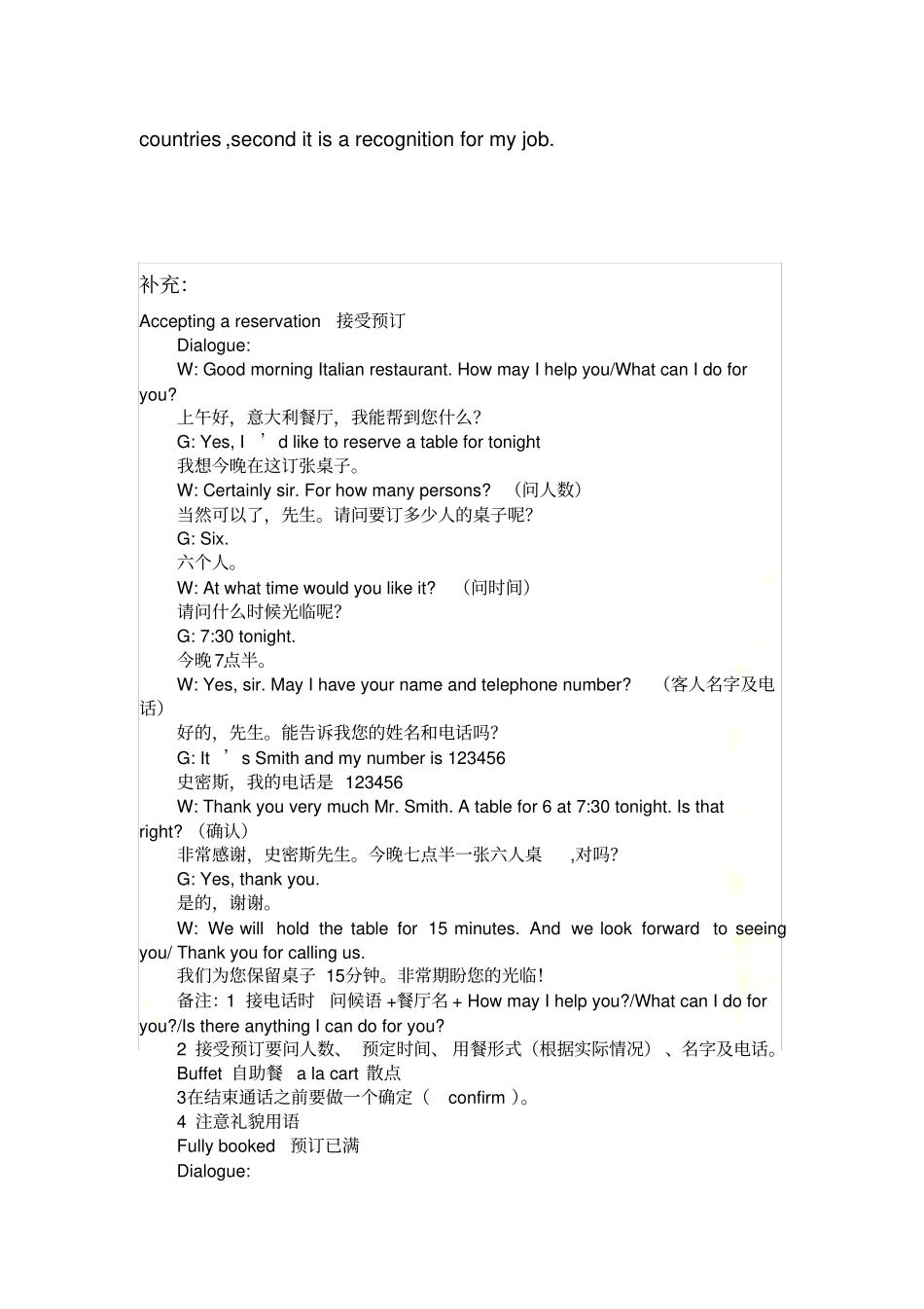 酒店面试英文自我介绍_第3页