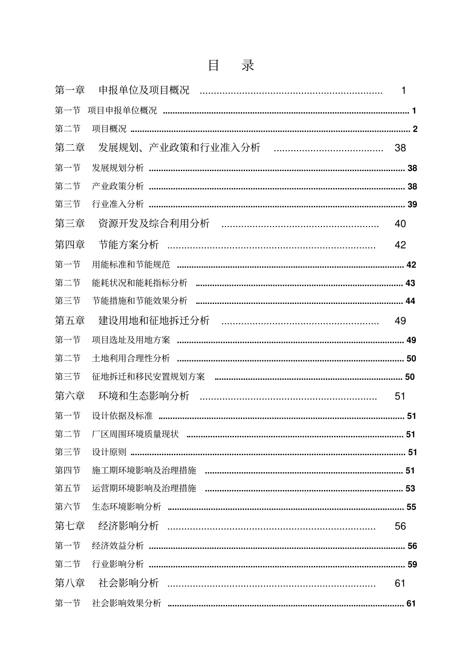 酒店项目可行性研究报告书_第2页