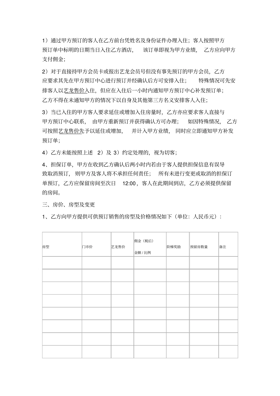 酒店预订合作协议书_第2页