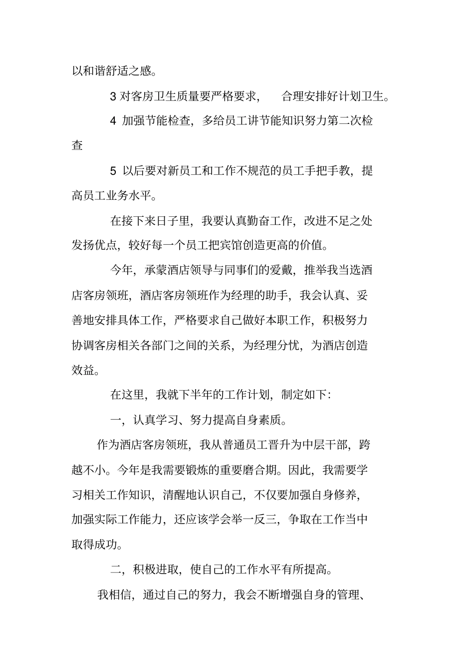 酒店领班工作总结与计划_第2页