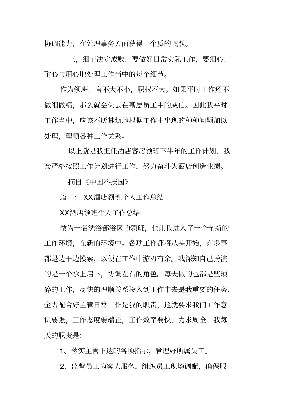 酒店领班工作总结与计划_第3页