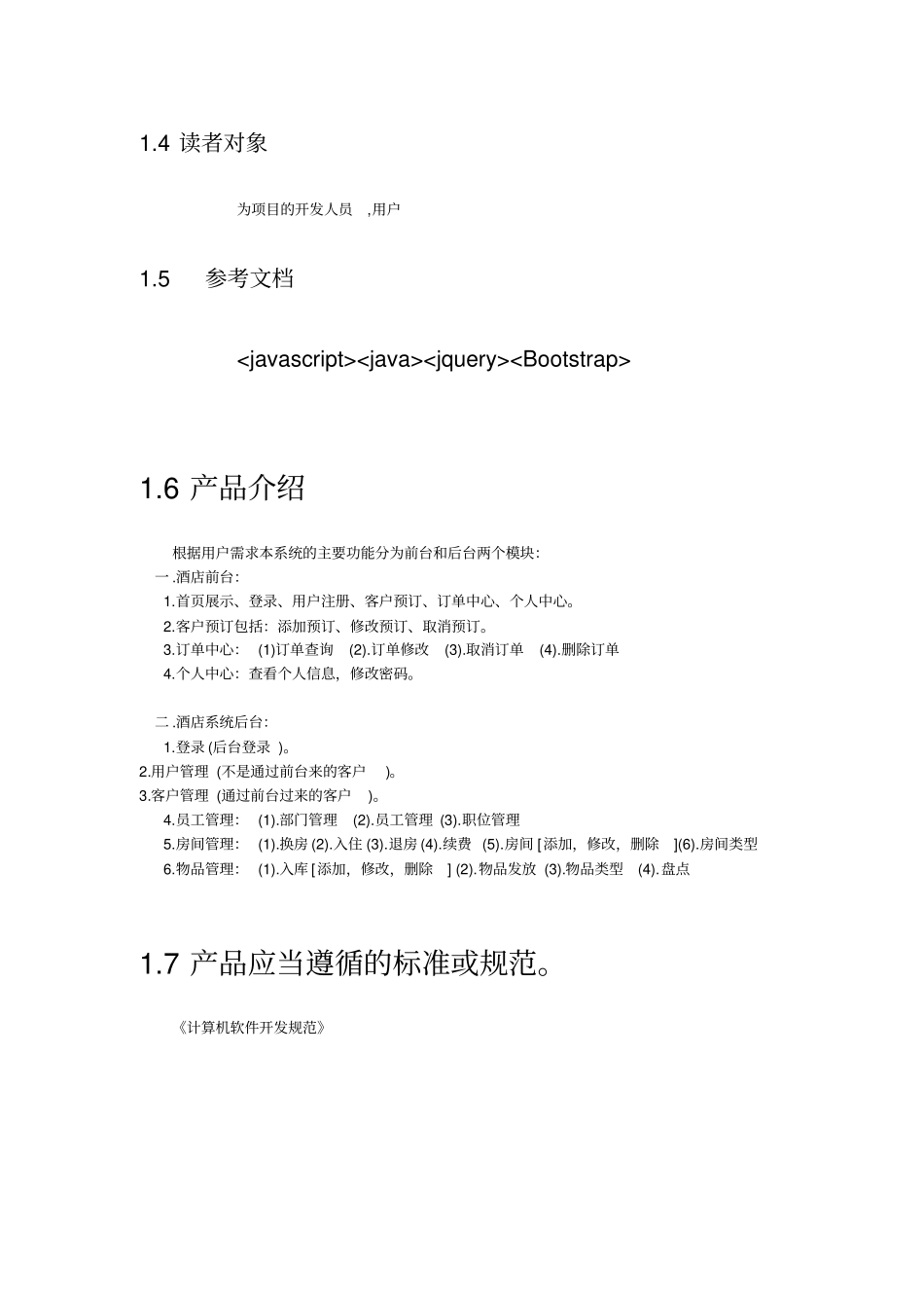 酒店项目需求分析_第2页