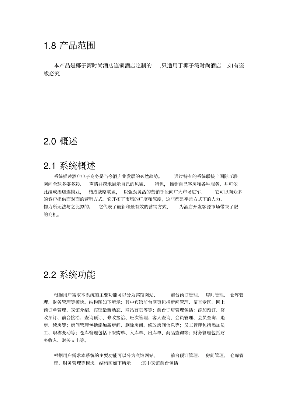 酒店项目需求分析_第3页