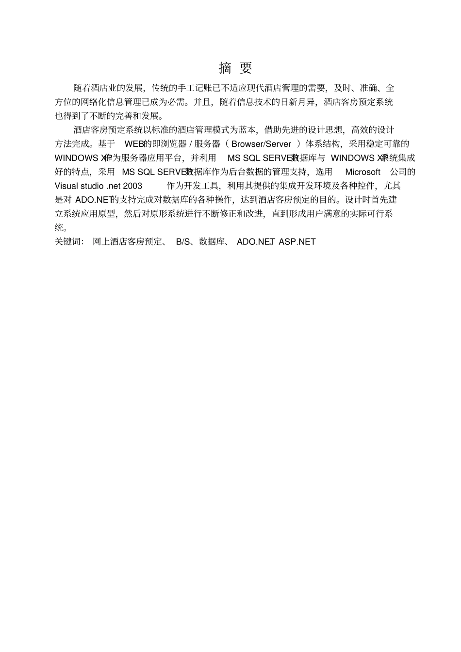 酒店预定系统毕业设计论文_第2页