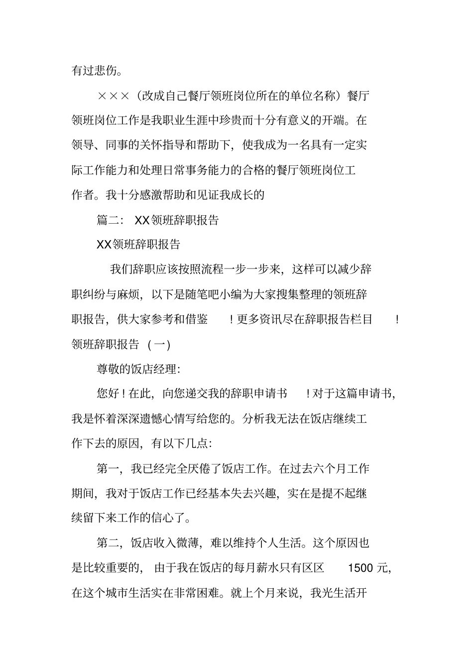 酒店领班辞职报告_第2页