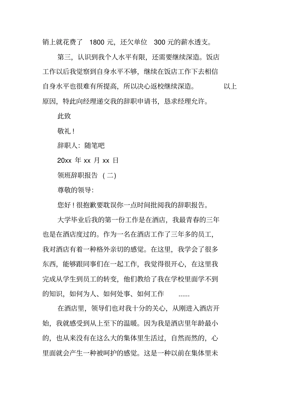 酒店领班辞职报告_第3页