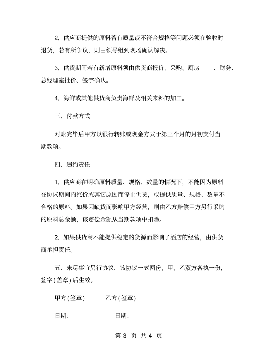 酒店食品供货合同_第3页
