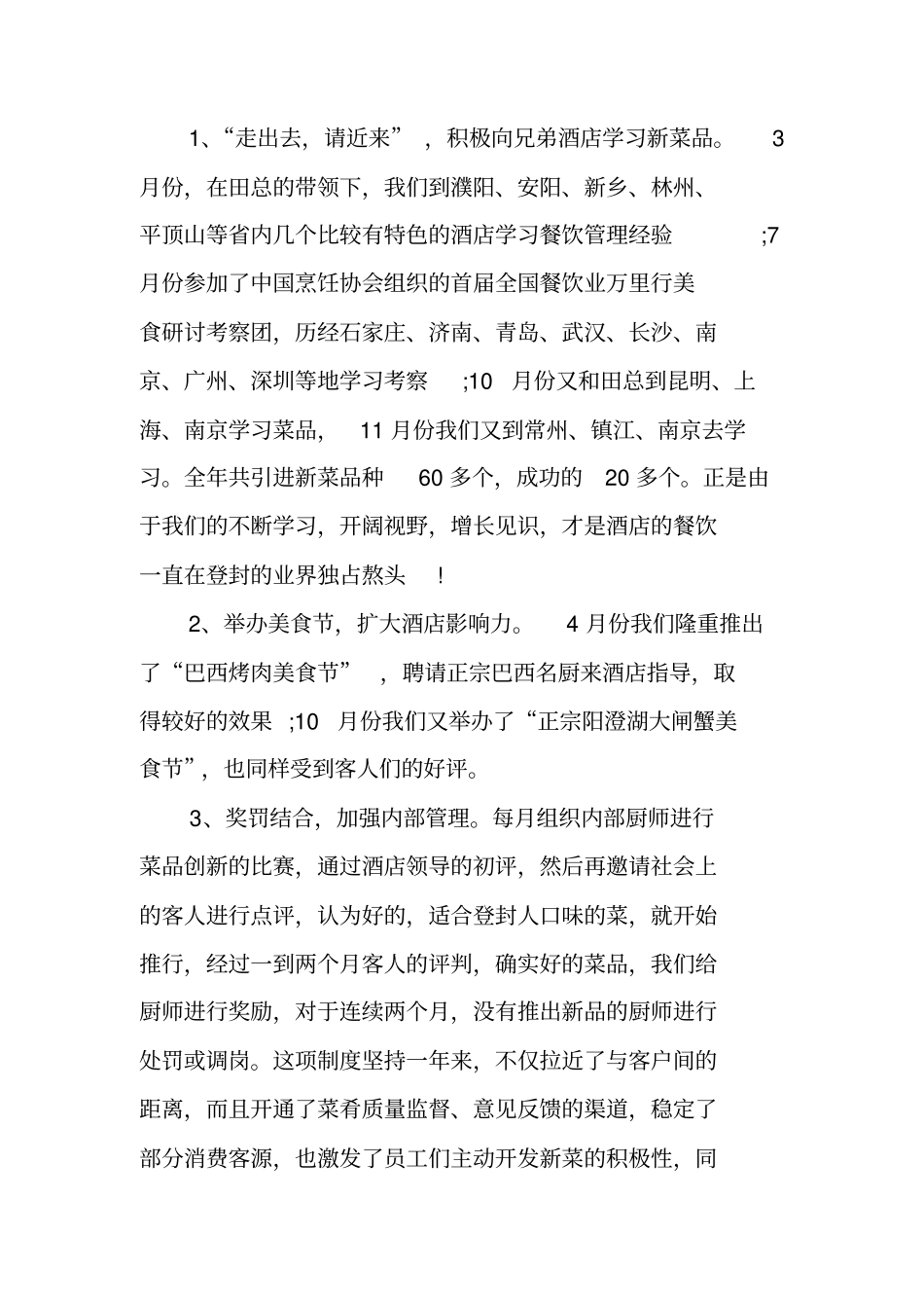 酒店领班述职报告_1_第3页