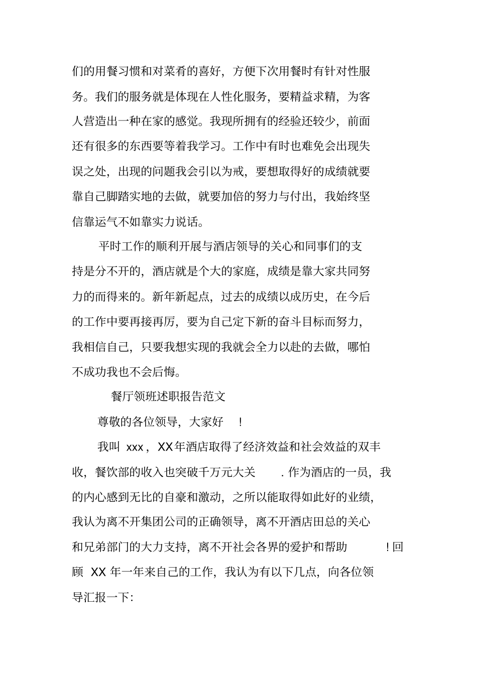 酒店领班述职报告_第2页