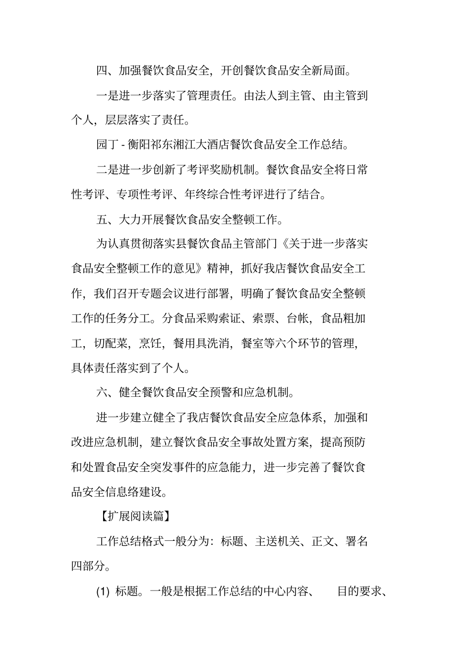 酒店食品安全工作总结_第2页