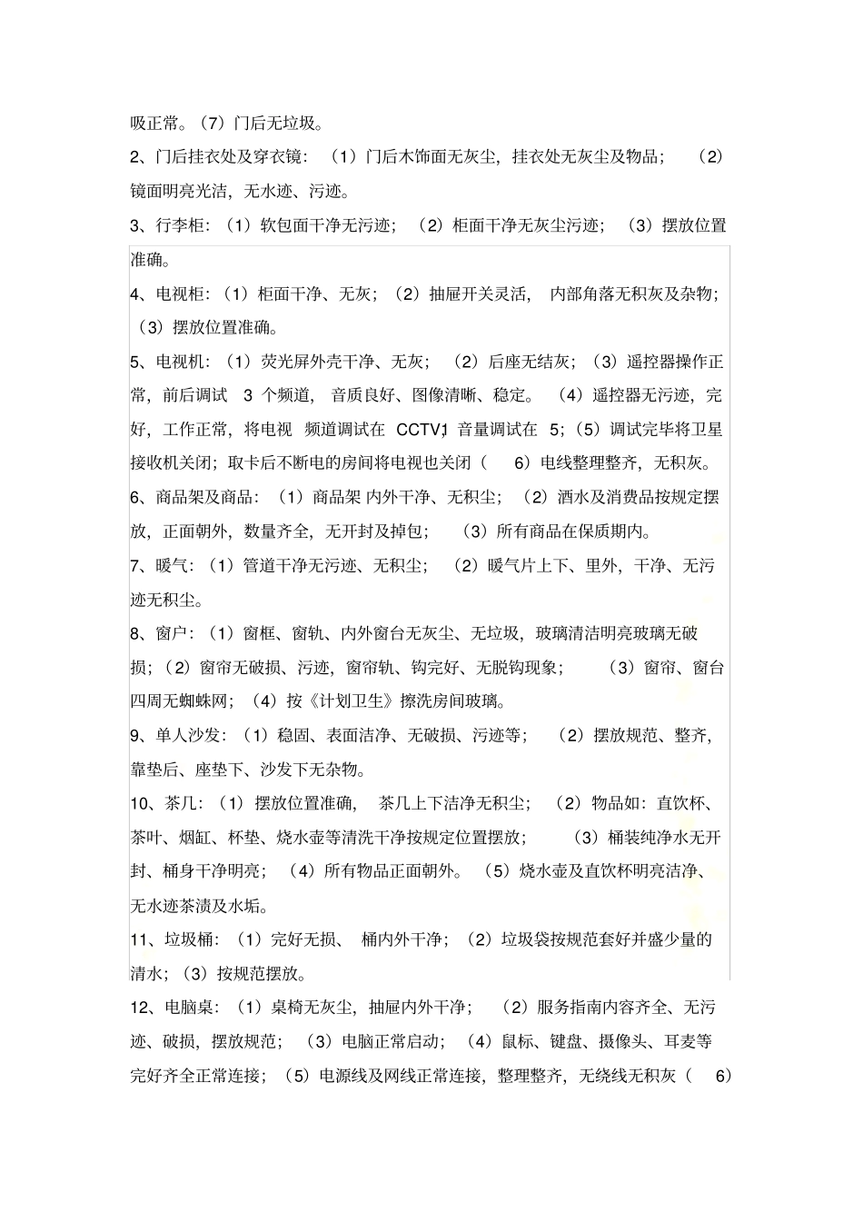酒店领班查房规范_第3页