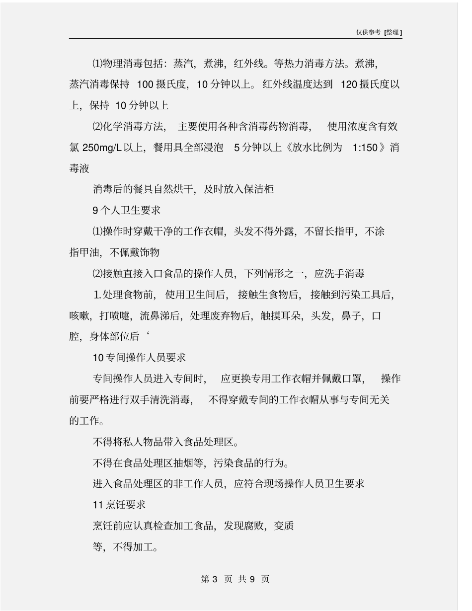 酒店食品安全注意事项_第3页