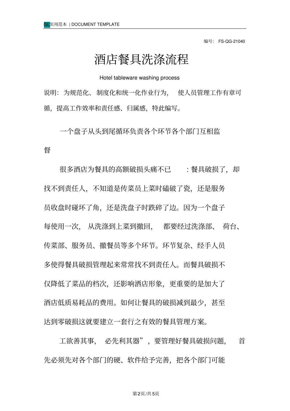 酒店餐具洗涤流程_第2页