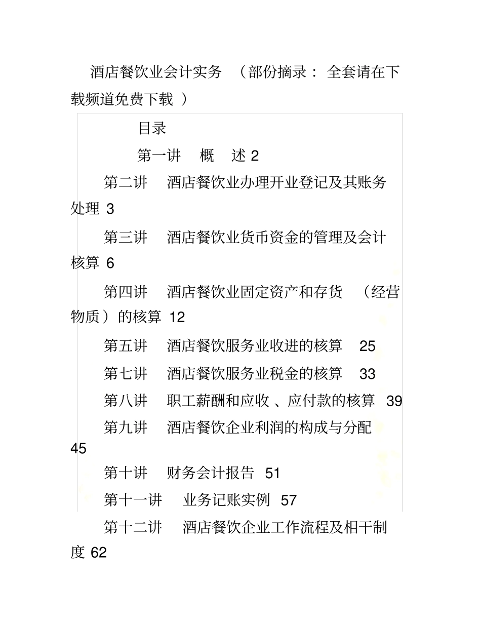 酒店餐饮业会计实务_第3页