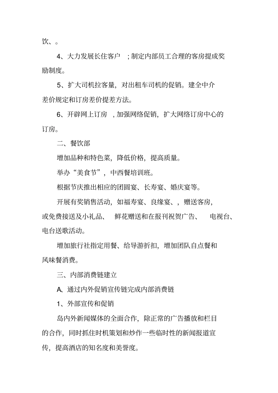 酒店餐饮业营销策划方案,场推广方案_第3页