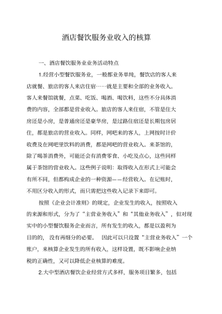 酒店餐饮业会计实务操作