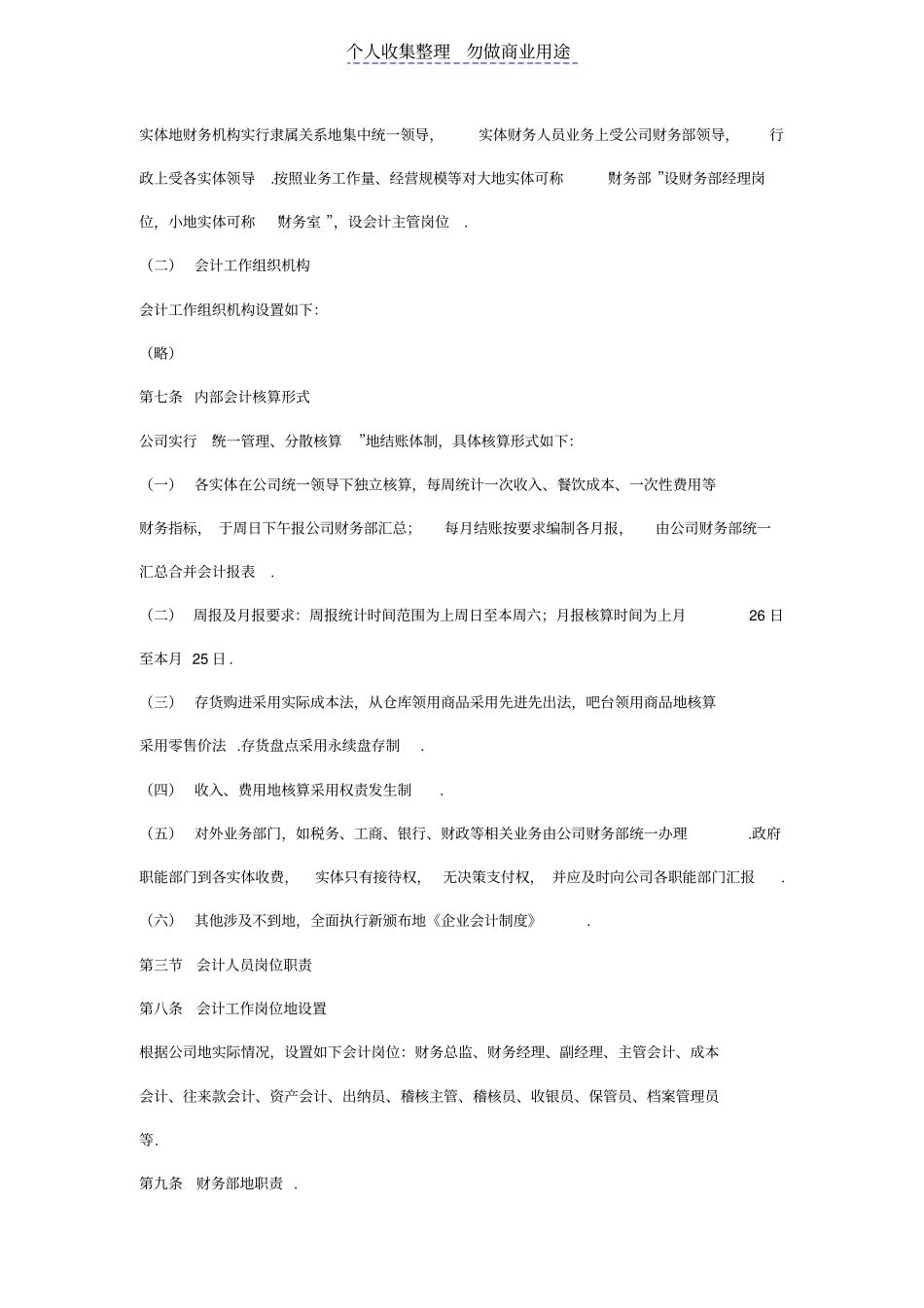 酒店餐饮业财务管理体系制度文件_第2页