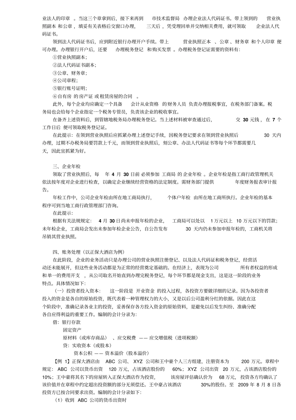 酒店餐饮业会计实务及行业避税分析_第3页