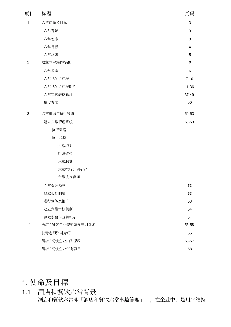 酒店餐饮六常管理手册_第2页