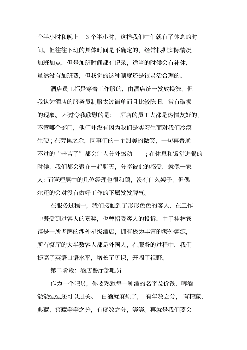 酒店餐饮服务个人实习报告_第2页