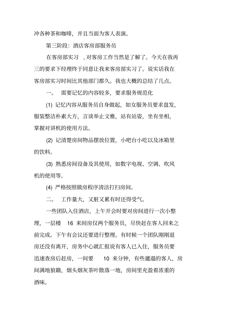 酒店餐饮服务个人实习报告_第3页