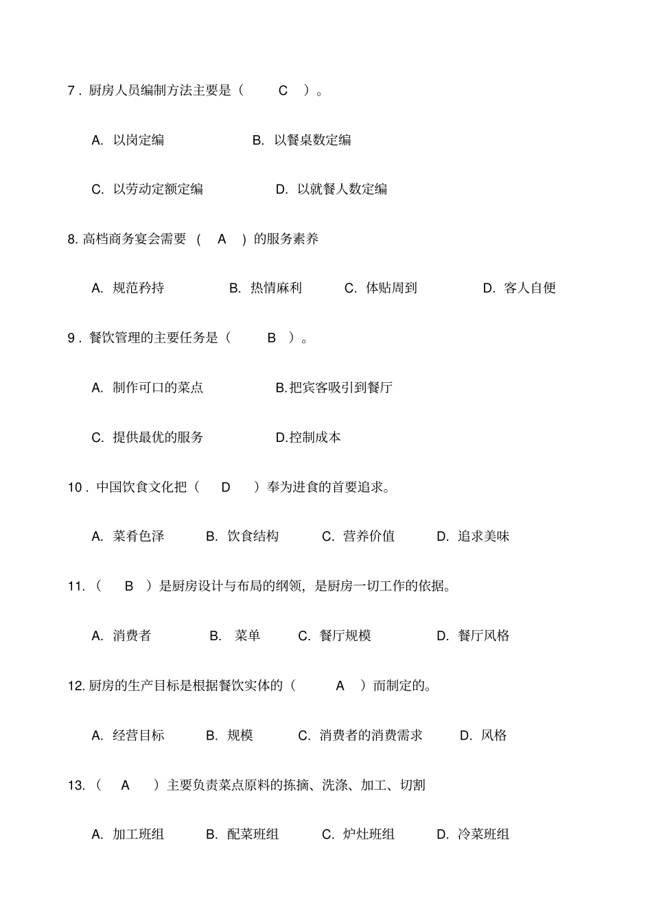 酒店餐饮服务与管理形成性考核册答案_第2页