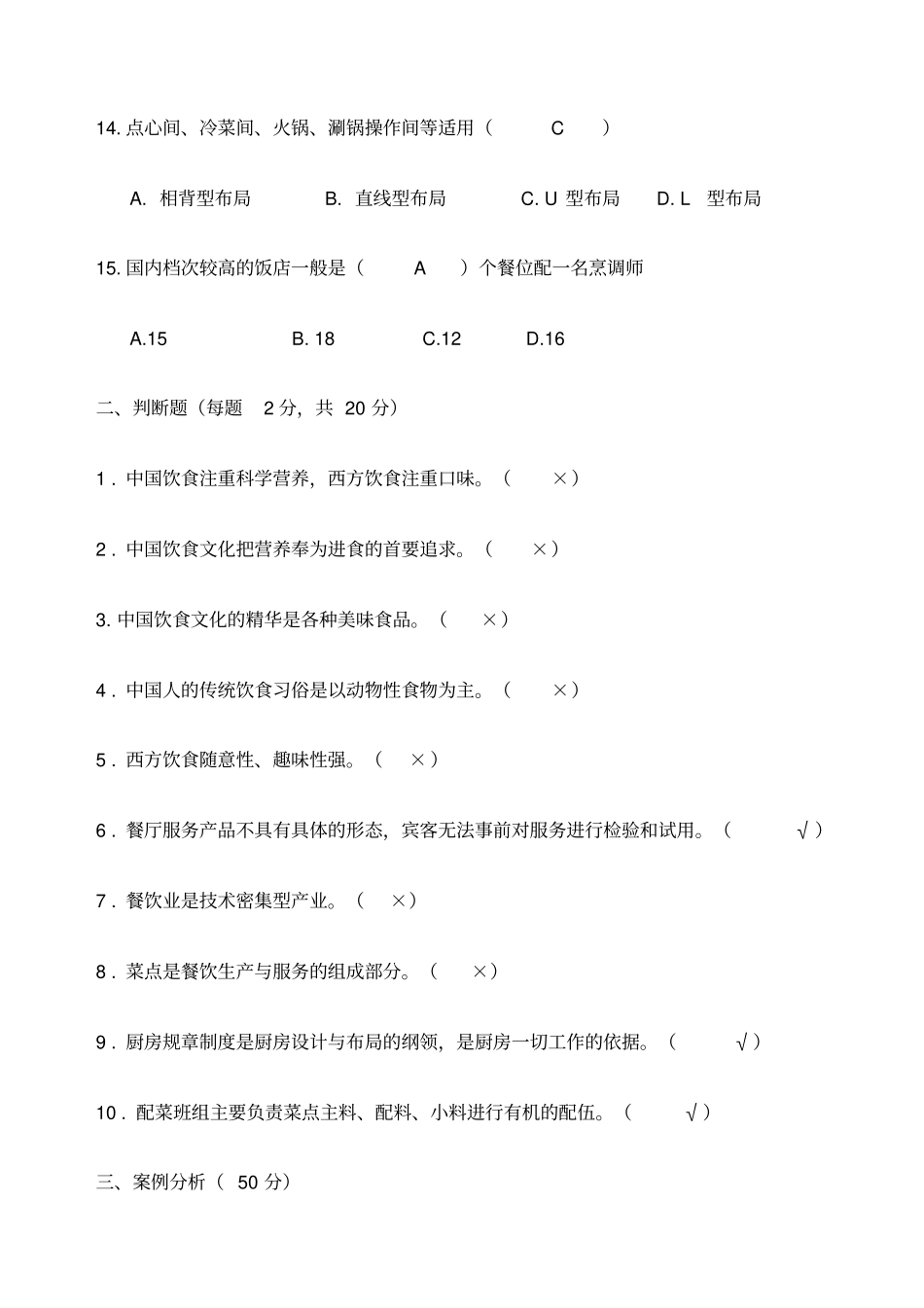 酒店餐饮服务与管理形成性考核册答案_第3页