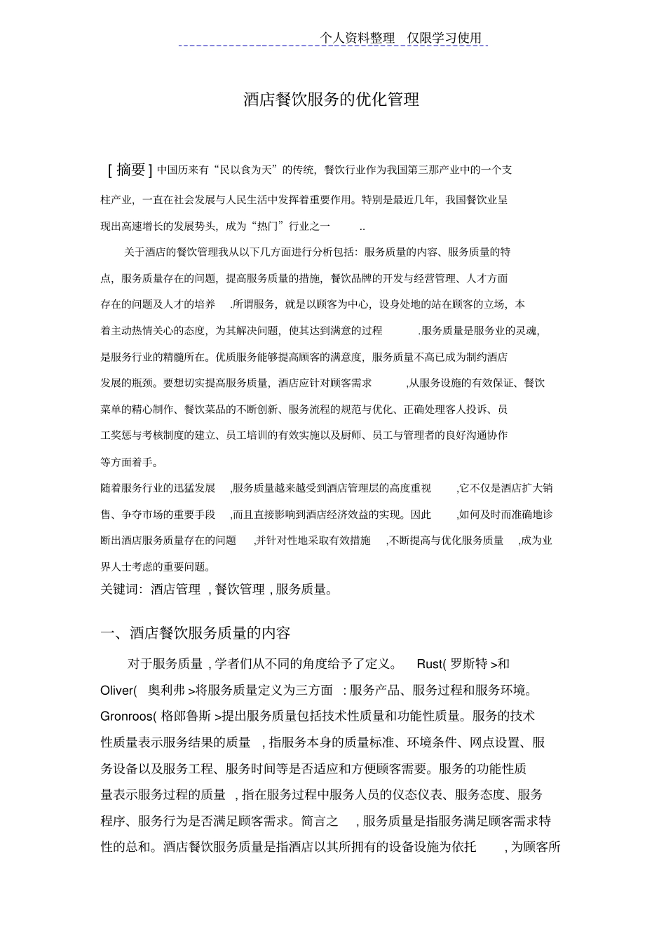 酒店餐饮管理设计方案马业涵_第3页