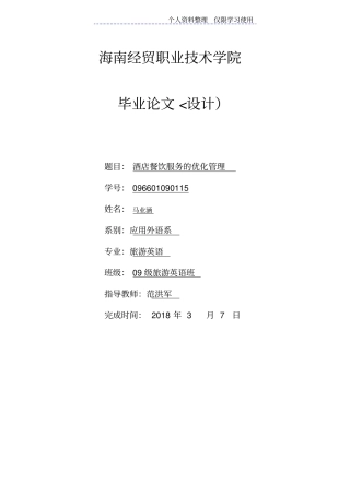 酒店餐饮管理设计方案马业涵