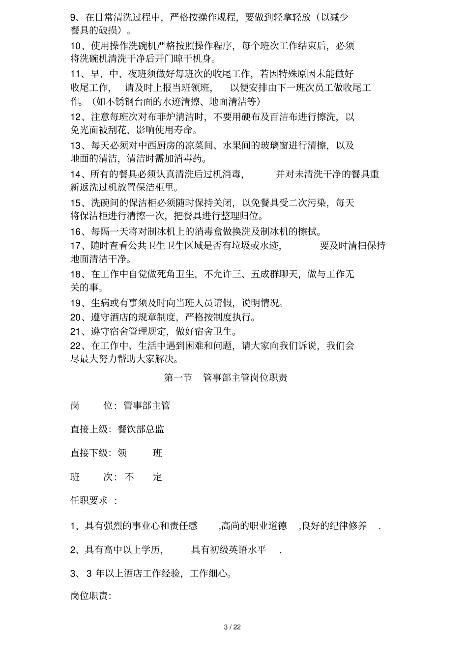 酒店餐饮管事部工作手册_第3页