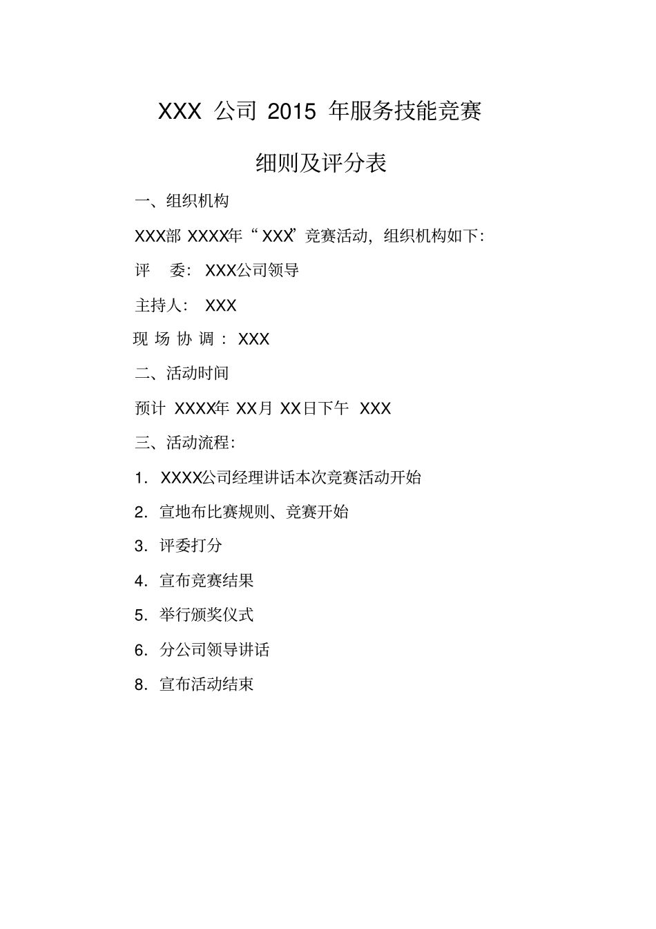 酒店餐饮部XXXX年服务技能竞赛活动实施方案_第1页