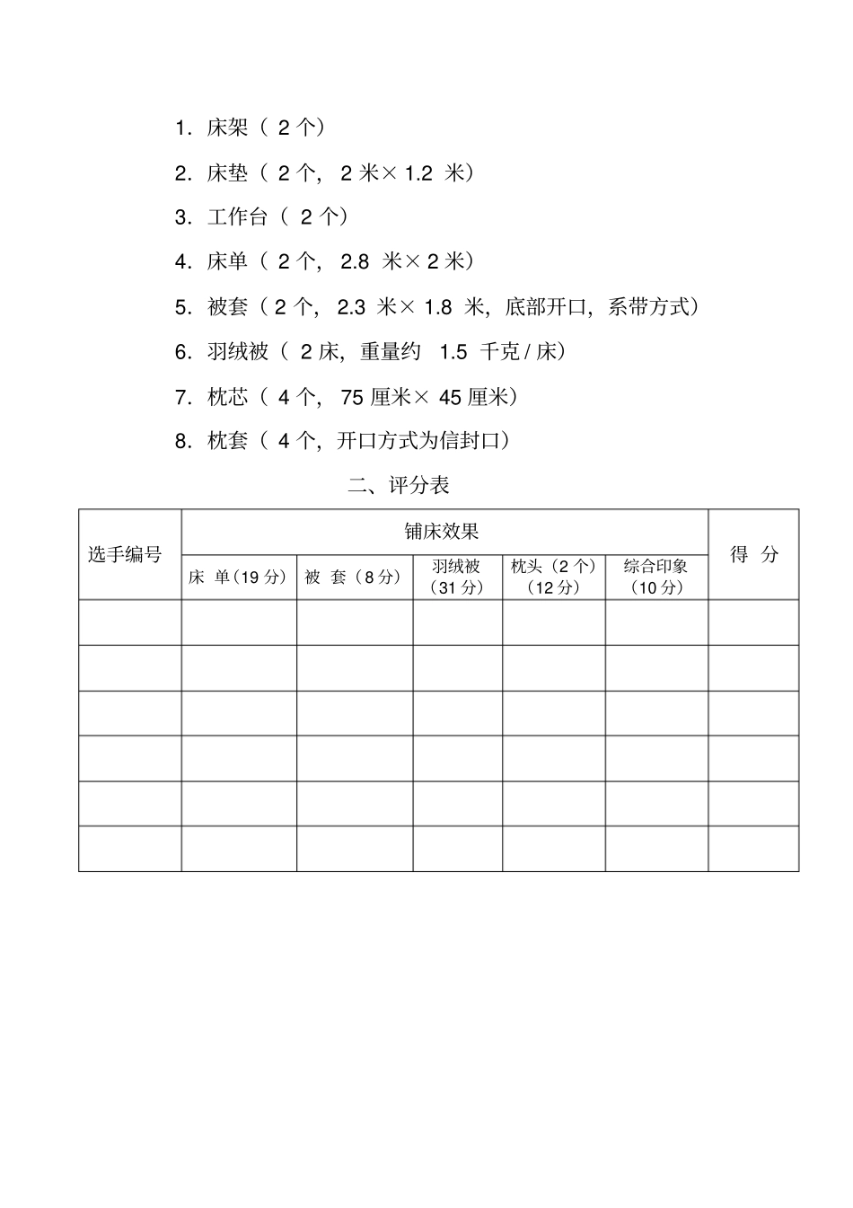 酒店餐饮部XXXX年服务技能竞赛活动实施方案_第3页