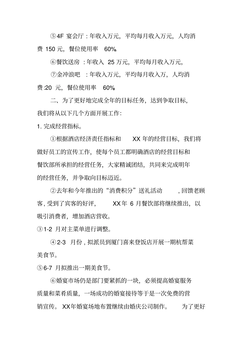 酒店餐饮部XX年工作计划_第2页