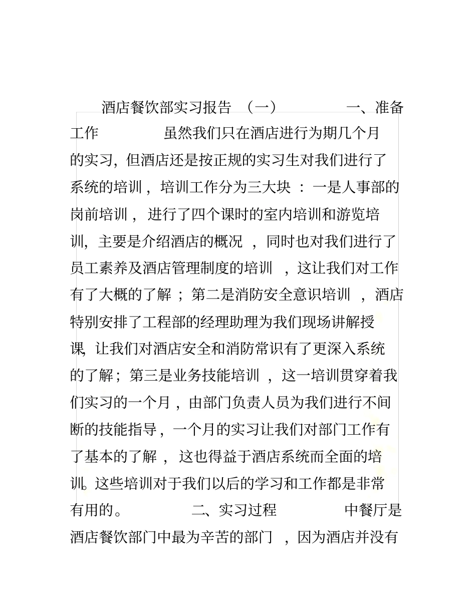 酒店餐饮部实习报告_第3页