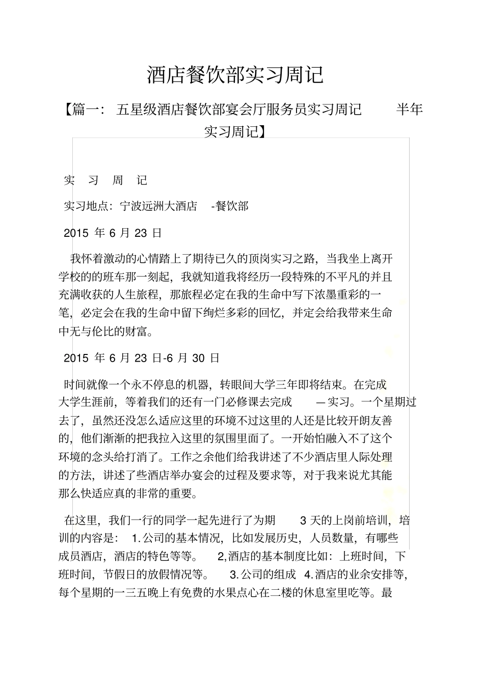 酒店餐饮部实习周记_第3页