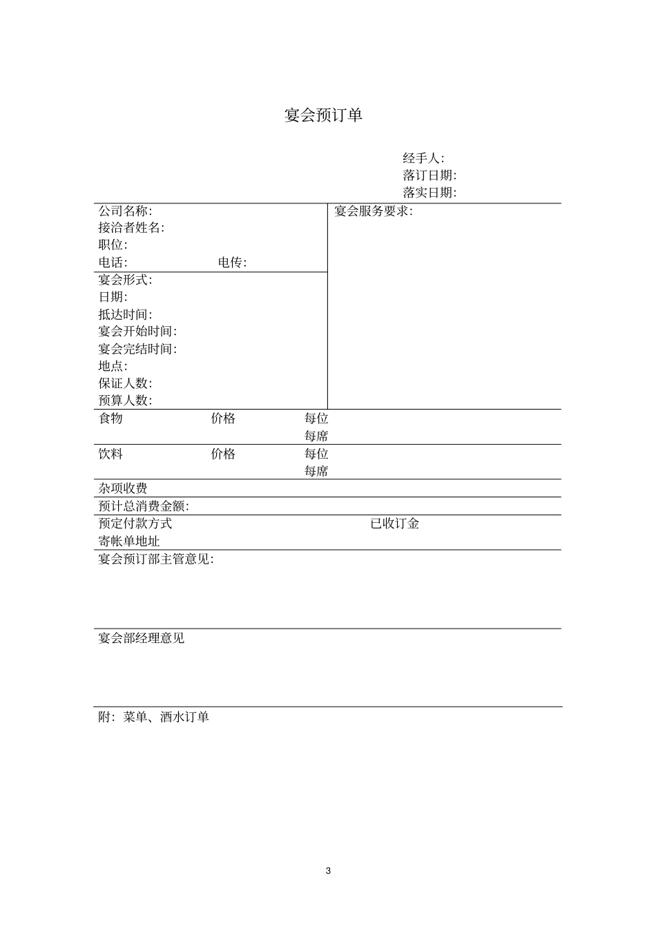 酒店餐饮部厨房申购单表格_第3页
