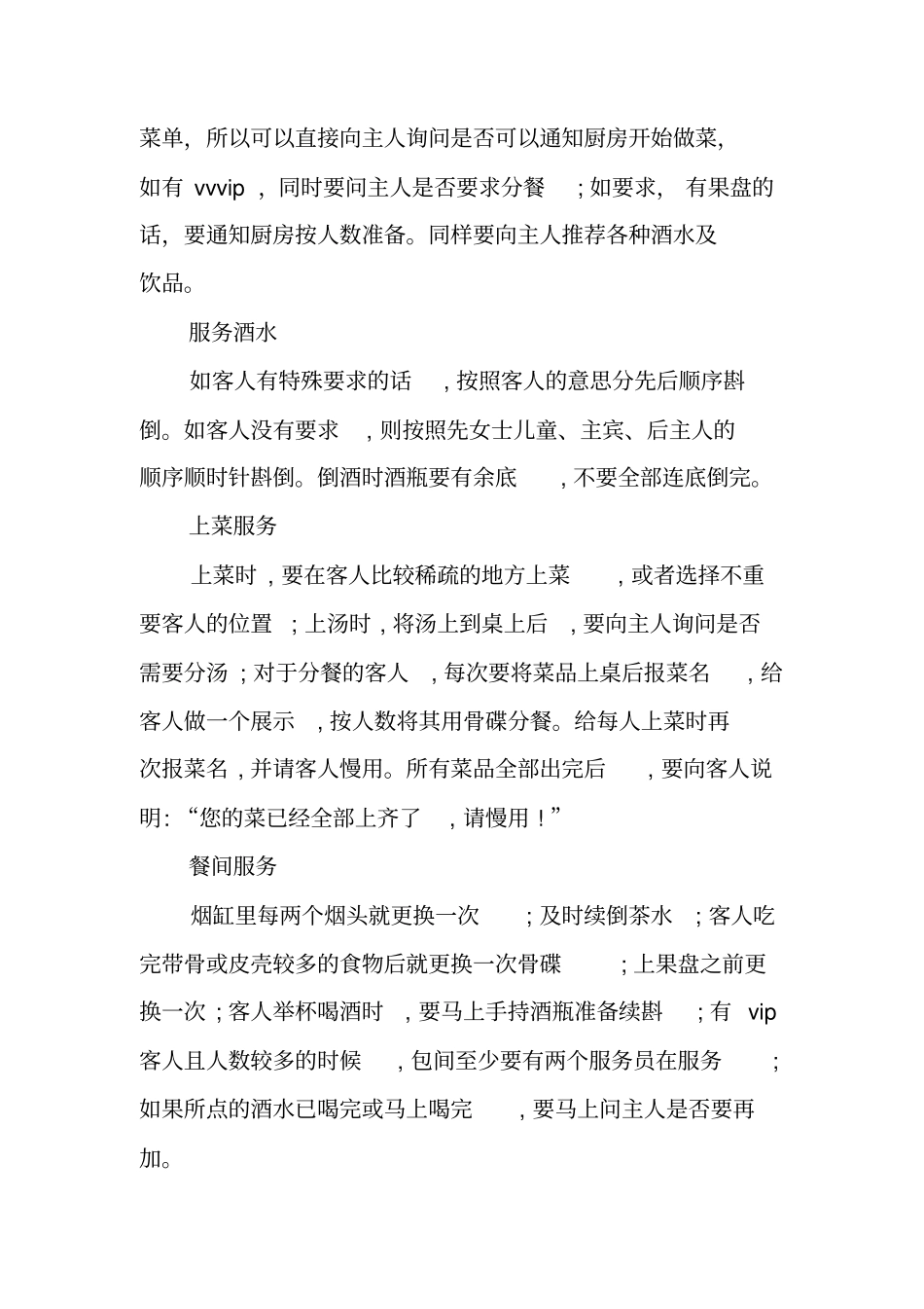 酒店餐饮部实习报告范文_第3页