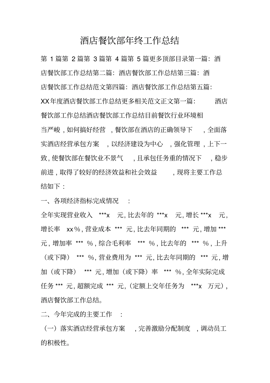 酒店餐饮部年终工作总结_第1页